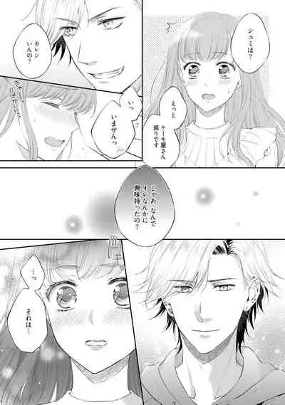 Pocchari Kanojo to Sweets Kareshi Anata to Toroama Sexercise