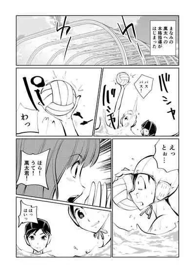 Manami No Suichuu Chin Tokkun