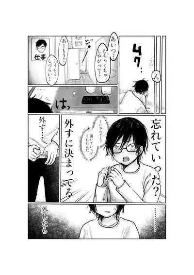 Yandere Kareshi ga Ikasete Kurenai