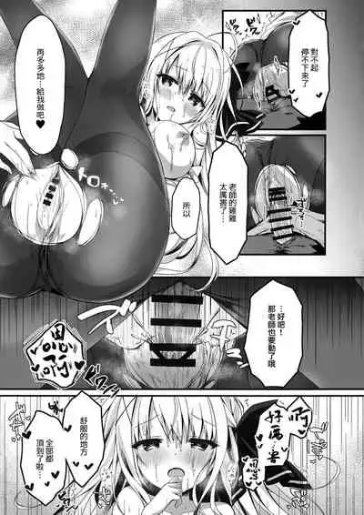 Sensei, Oaite Shiteitadakemasuka?