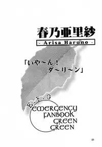 [UNI MATRIX ONE (Isou Doubaku)] EFG - Emergency Fanbook GreenGreen (Green Green)