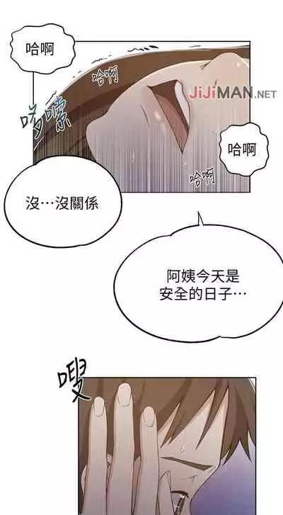 【周六连载】秘密教学（作者：美娜讚 & 鋼鐵王） 第1~61话