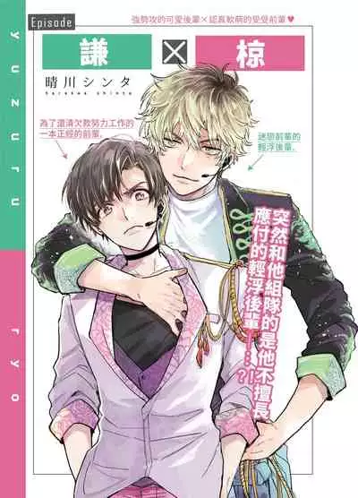 [Amarans (Various)] BOY x BOY IDOL COLLECTION! [Traditional Chinese] [Digital]