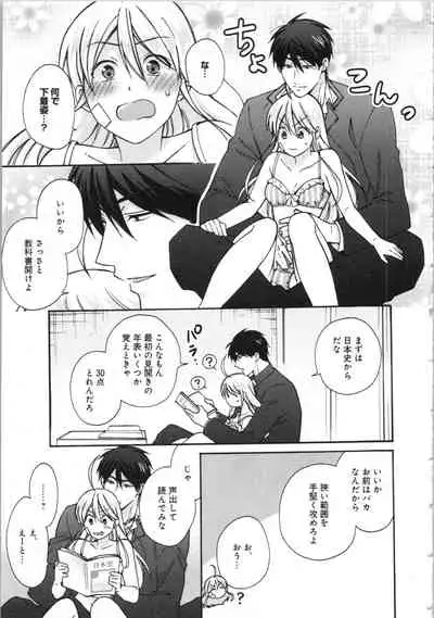 Nyotaika Yankii Gakuen - Ore no Hajimete, Nerawatemasu Vol. 3