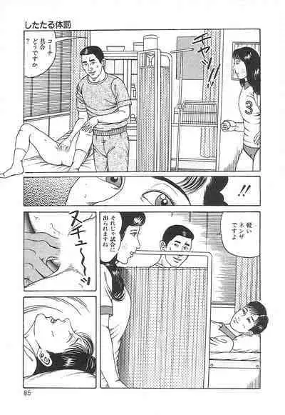 Choukyou Ikenie Fujin