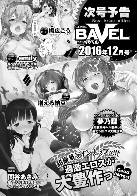 COMIC BAVEL 2016-11