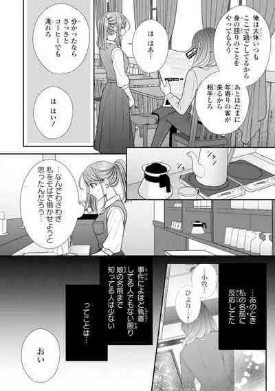 Sono Keisatsukan, Tokidoki Yajuu! 19-36