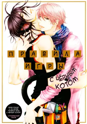 Kuroneko Kareshi no Asobikata