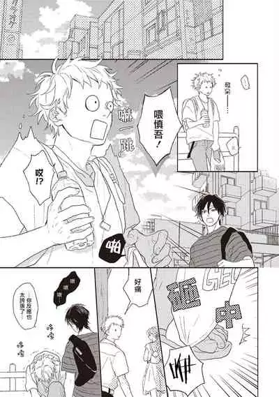 Cupid ni Rakurai | 落雷击中丘比特 Ch. 1-7+番外1