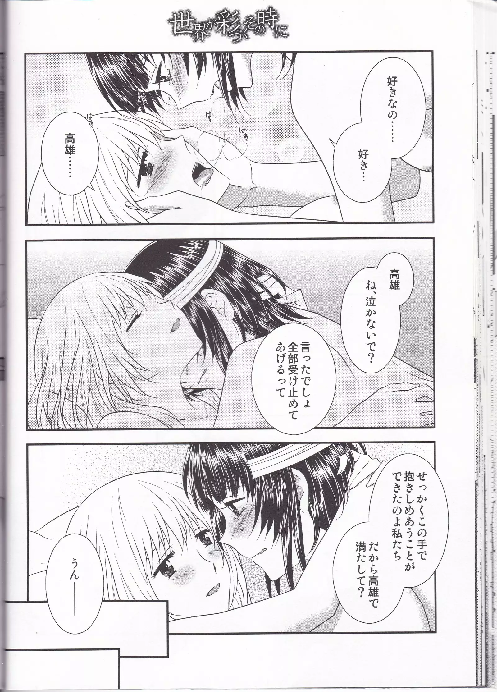 sekai ga aya dzuku sonotoki ni