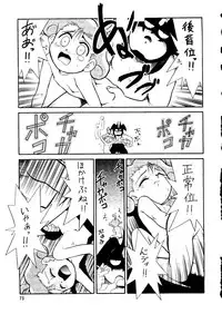 (C55) [Ganso Sonoda Ya (Kenichi Sonoda and others)] Chousen Ame Ver. 14