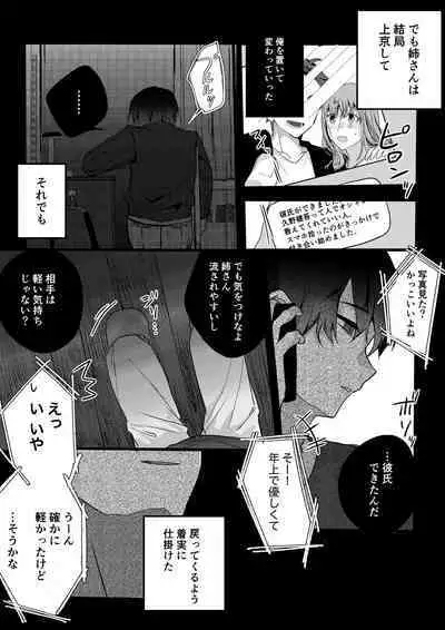 Motakare yori mo Kimochii? Tsuzuki