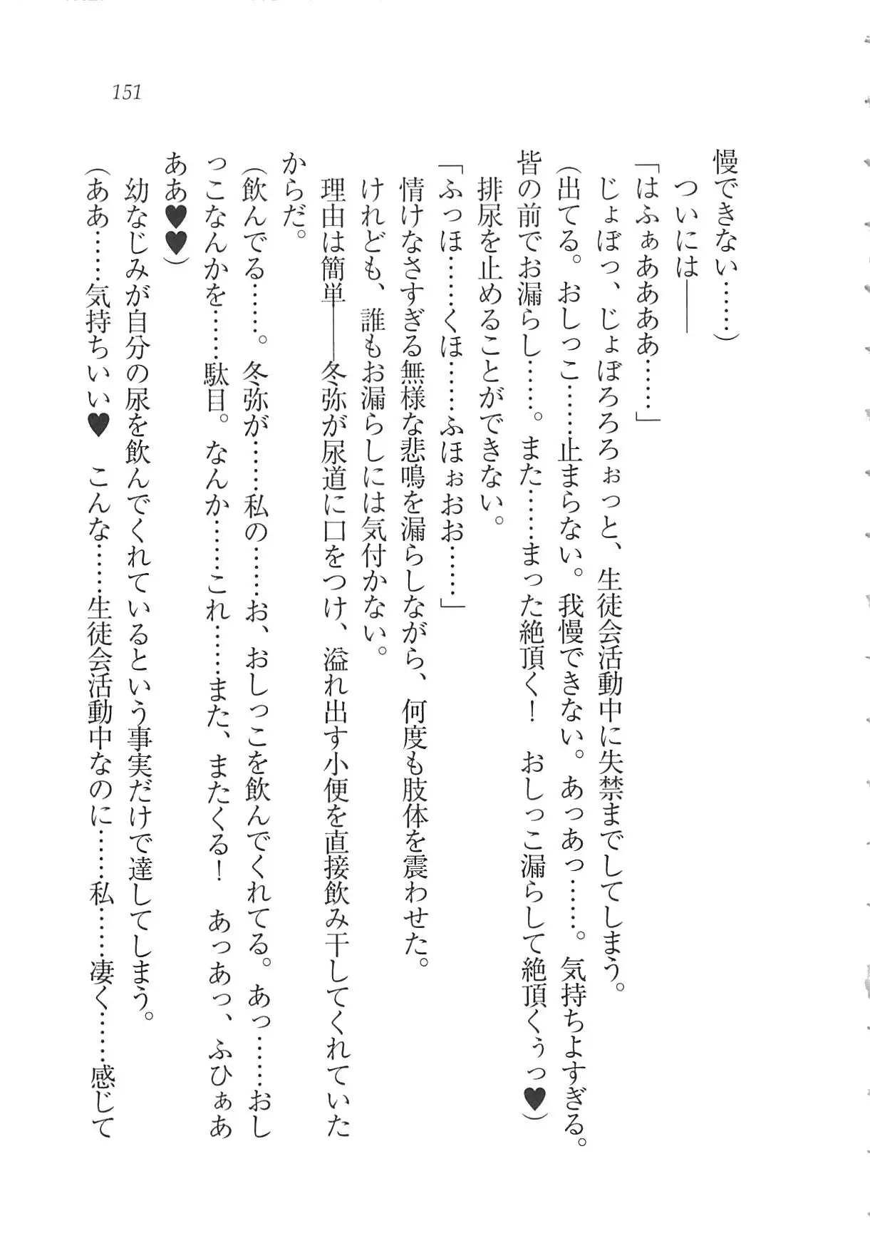 Kanojo wa Seido Kaichou！