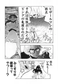 [Yugawara Atami] Jibaku Choujin Bizzarman - Crazy Bomber Bizzarman