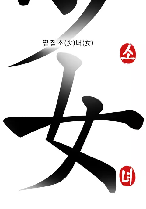 Girl Next Door Ch.1-43