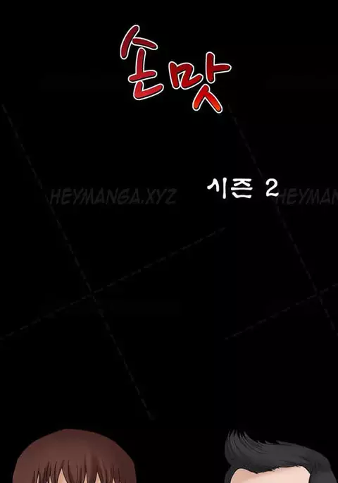 The Taste of Hands Ch.1-63