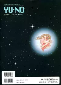 (一般画集) [elf] この世の果てで恋を唄う少女YU-NO 完全ガイド