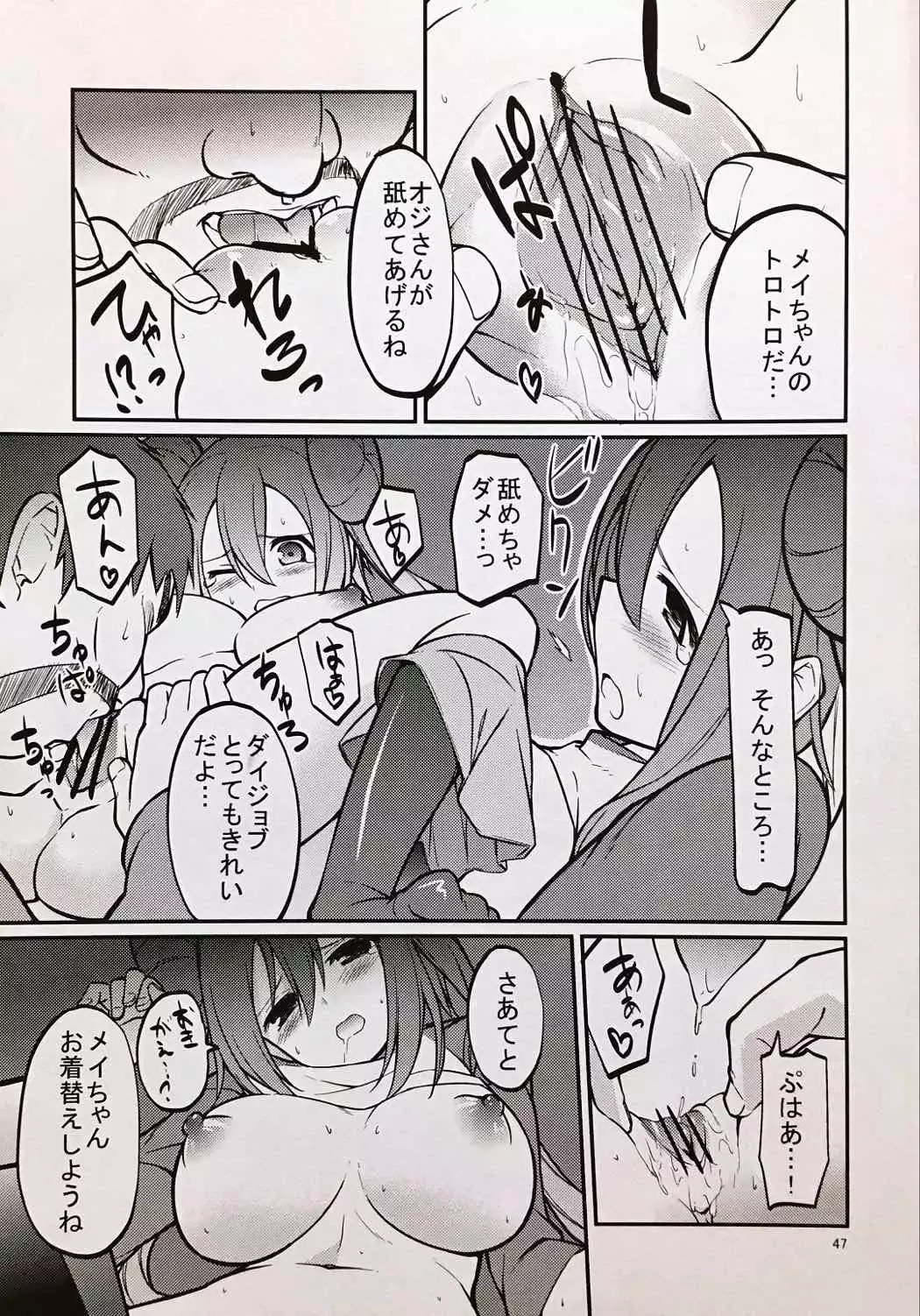 メイたんとやまおとこ