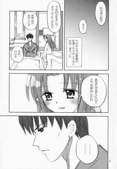 (SC41) [Sparkling Snow (Yuukey)] Koisuru Mahoutsukai (Fate/Stay Night)