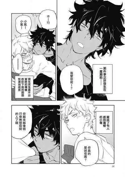 Kimi to Oishii Ai no Kotonoha | 与你一起享用的美味情话 Ch. 1-5