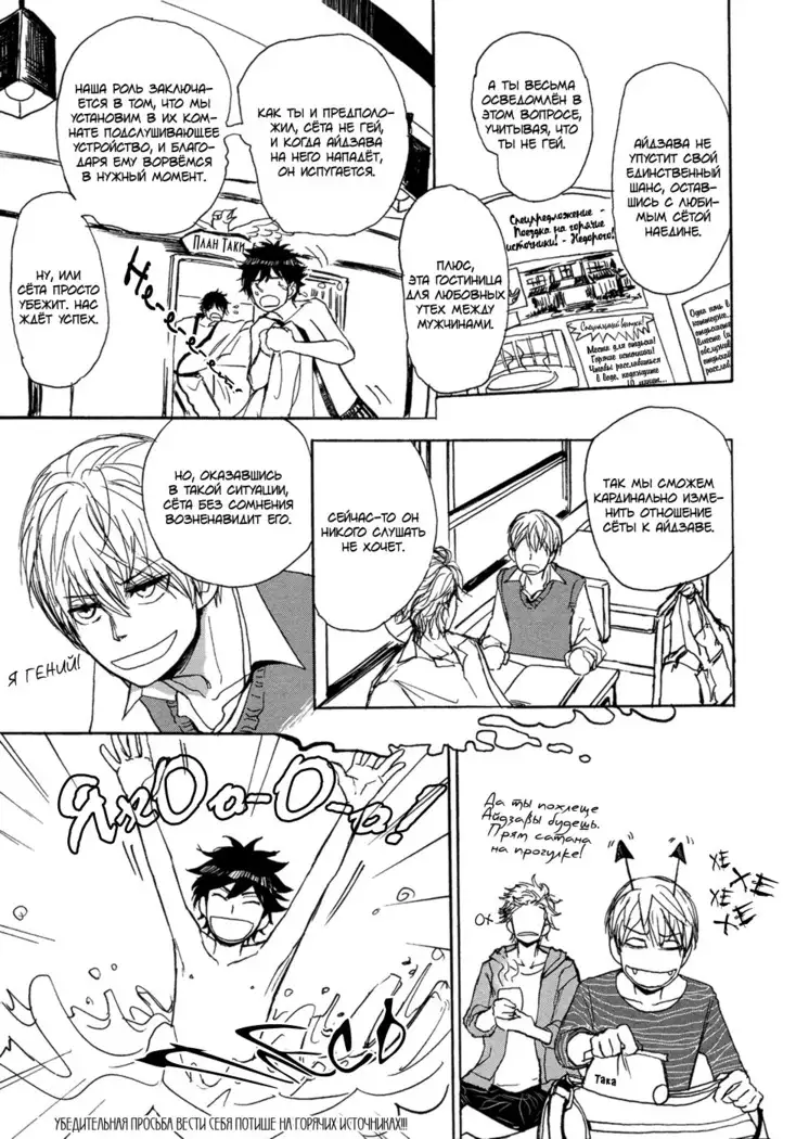 Bokura no Mitsudomoe Sensou