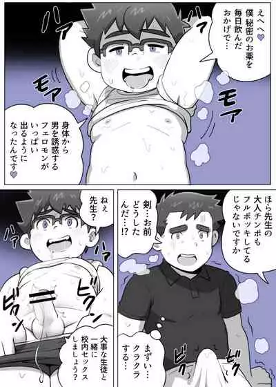 obeccho - 短編漫画「施術にようこそ！剣くん編」