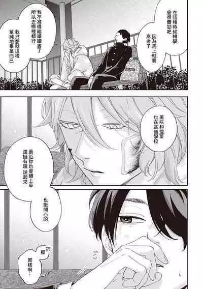 Fukutsu no Zono | 不屈的佐诺 Ch. 1-4+番外 完结