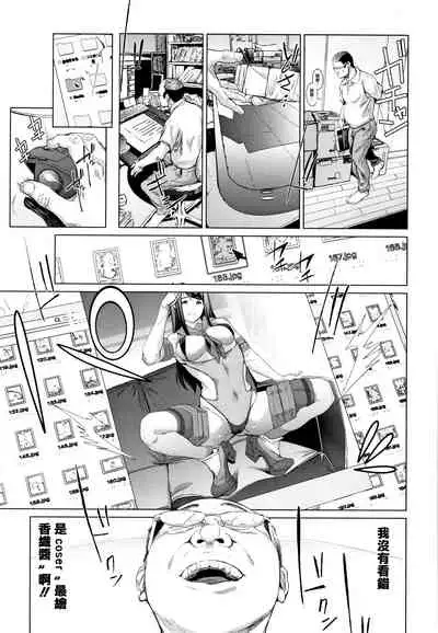 Cos wa Midara na Kamen ~ Shogyou Ban Ch.1-2