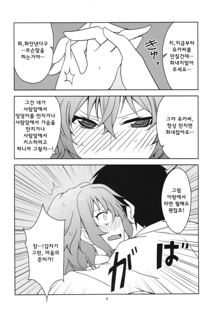 Touhou Shinkon Shoya | 동반 신혼 초야