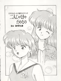 (C45) [LAICHI (Hayase, Fuji Yasu, Mizutama)] TWIN MEMORIES (Miracle Girls)