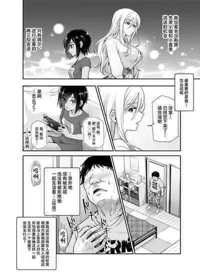 Totsuzen Gishi to Gimai ga Dekite Shimatta Ken EX