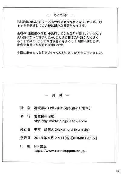 tohsaka Rin no Nichijou tugitugi