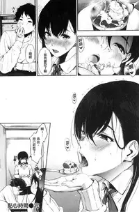 [Sanjuurou] Oyatsu no Jikan - Would you like to taste my body? [Chinese]