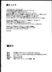 (C87) [Wakuseiburo (cup-chan)] TS Musume Kodama-chan to Asobou Sono 2