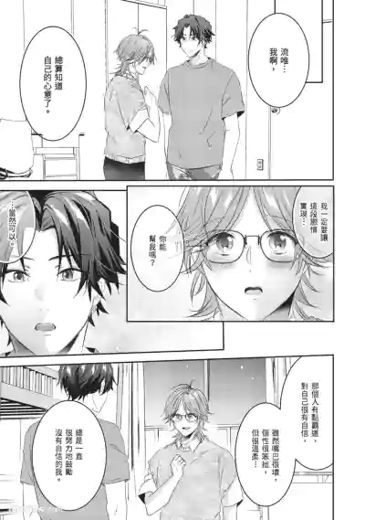 [HOSHINO Sekai] Oresama Tenshi no Renai Process︱霸道天使的恋爱步骤 [Chinese][1-5][完]