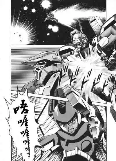 [英丸] 天河伝染発情事件 (瑠璃色戦艦ユリガンガー 2) [母系戰士+瓜皮漢化+漫之學園·賀超級機器人大戰30周年暨新春巨獻]