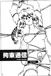 (Further Confusion 2003) [Buzz Buzz (Himenogi Apo)] Kousoku Tsuushin Release Candidate 1