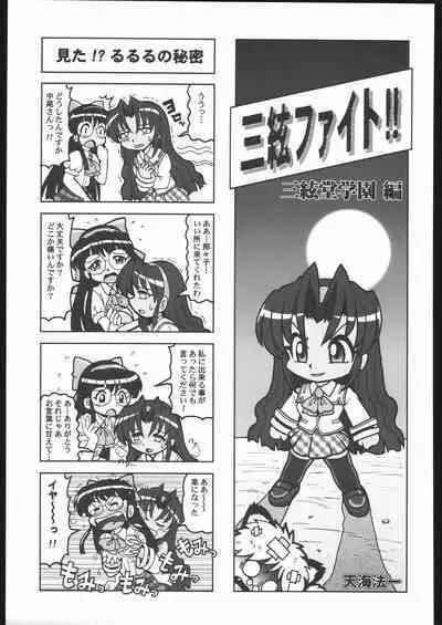 Shiritsu Sangendou Gakuen Koubaibu 11 Gou