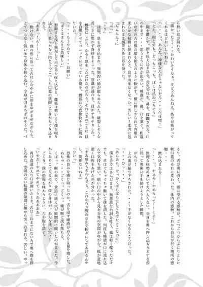 Tainai・Nikuheki Goudoushi Chounai Kaishi 3-A