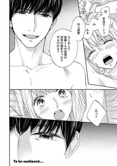 [Adumi Yuu] Choukyou-kei Danshi Ookami-sama to Koneko-chan Ch. 10