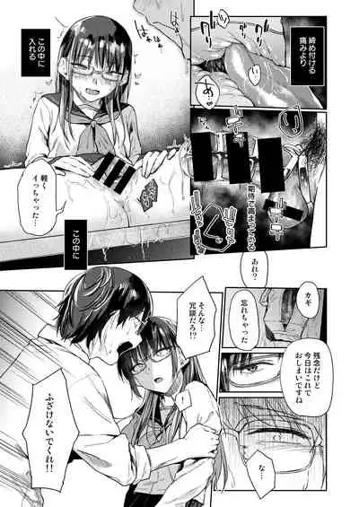 [えーすけ] 鎖の園 その後