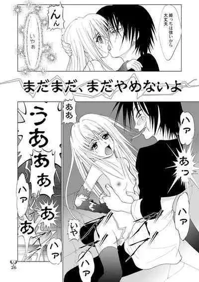 Ikazuchi EVE SCREAM 3