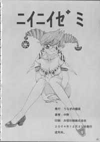 [Unagi No Nedoko] Koudoh Niiniizemi