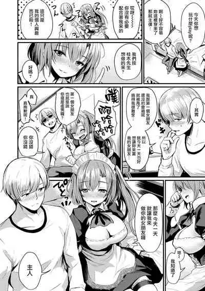 Maid, Okari Shimasu!?