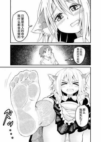 Isekai Maid Ashi Feti Monogatari