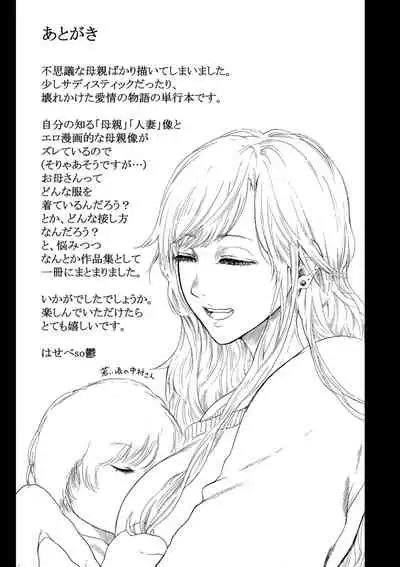 Anata wa Soko de Mitenasai