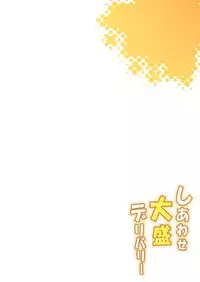 (CT25) [Garimpeiro (Mame Denkyuu)] Shiawase Oomori Delivery (HappinessCharge PreCure!) [Chinese] [CE汉化组]