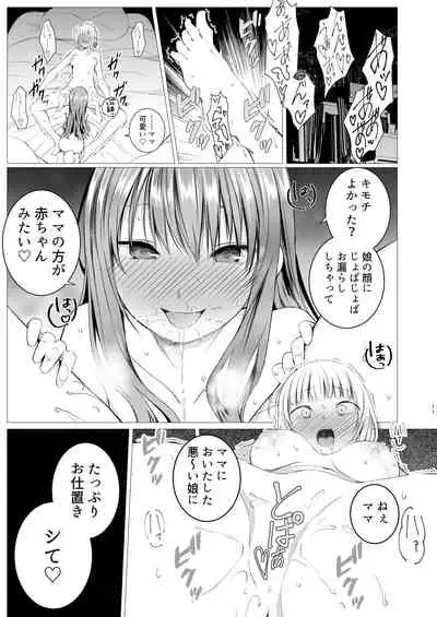 Futari no Kako wa Mamanaranai