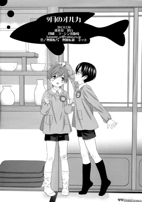 September Orca | Kugatsu no Oruka