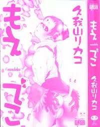 [Kugayama Rikako] Moedeko